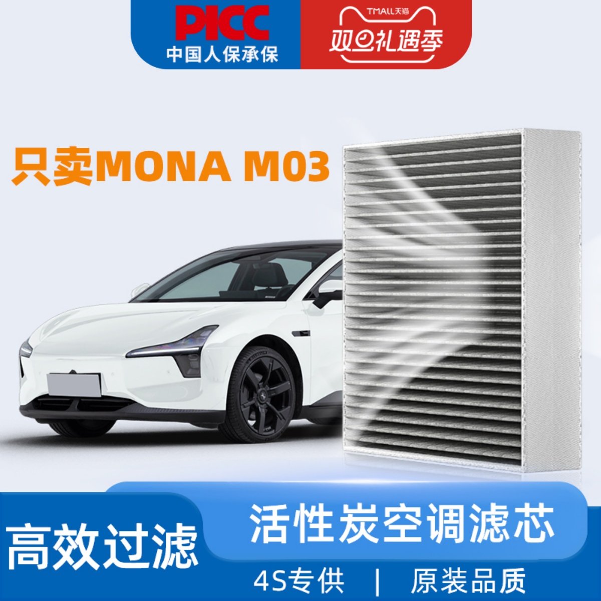 【高效过滤】小鹏m03空调滤芯