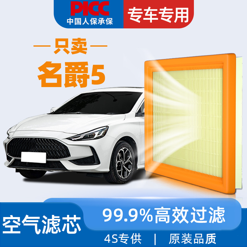 适配名爵5空气滤芯mg五原厂23款07原装15汽车21空滤空气格滤清器