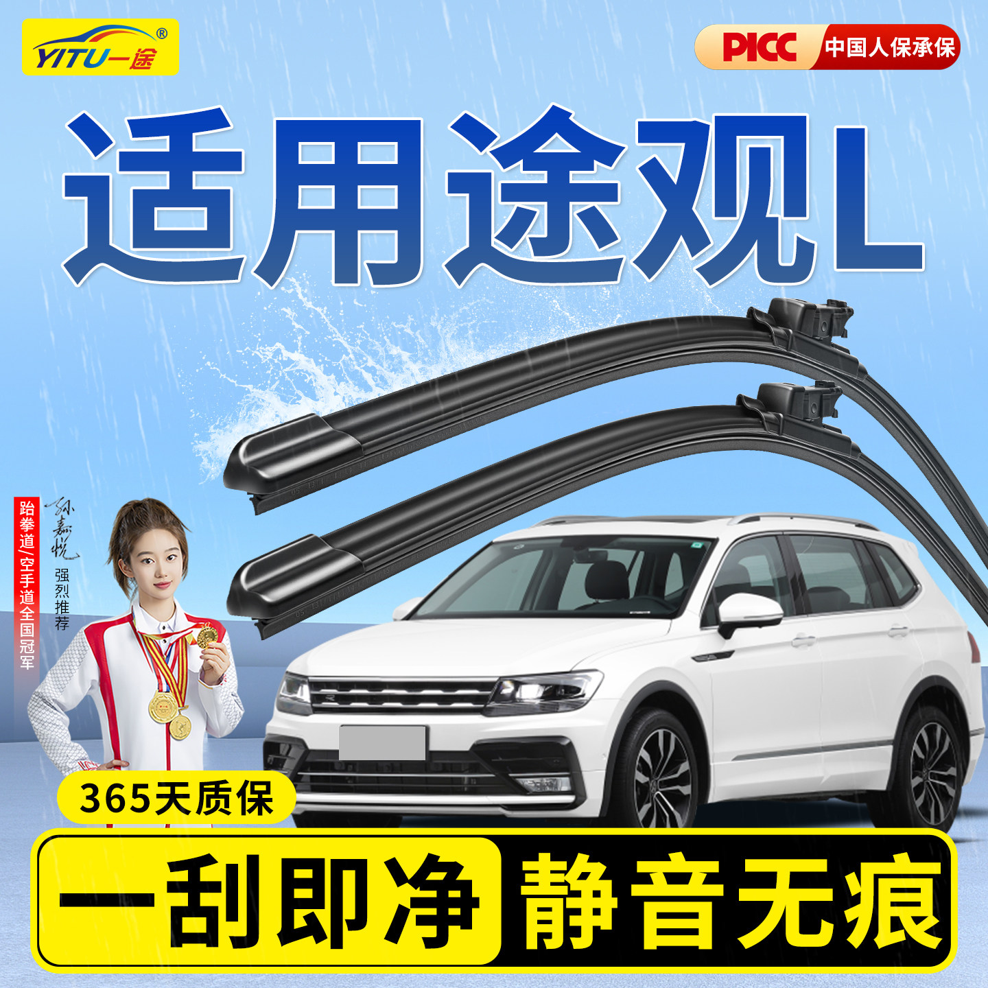 【静音专用】途观L后雨刮器原装图片