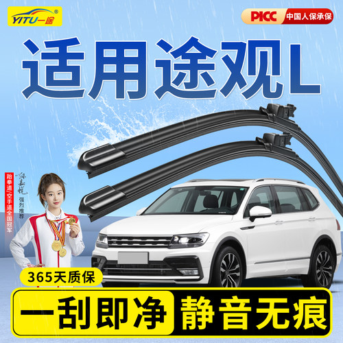 【静音专用】途观L后雨刮器原装