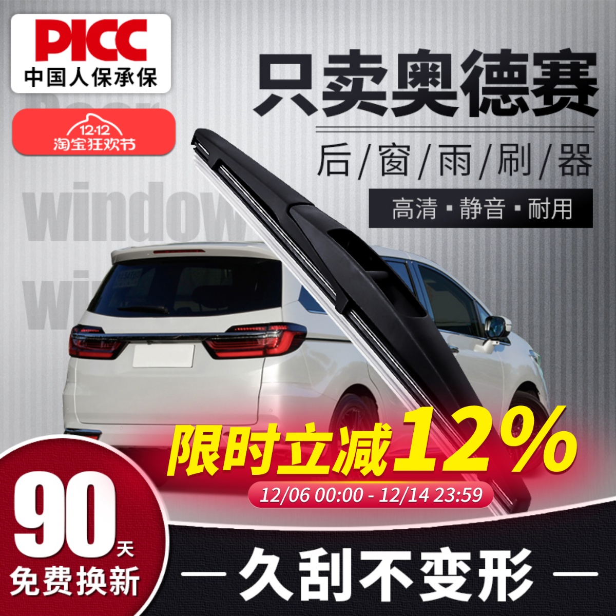 【静音专用】奥德赛后雨刮器原装