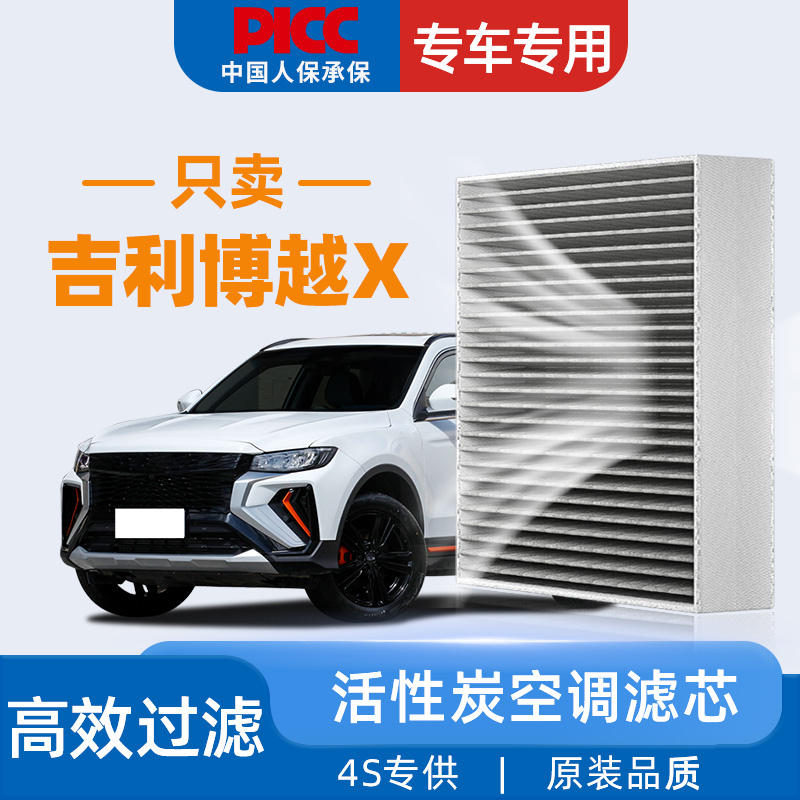 【高效过滤】博越X原装空调滤芯