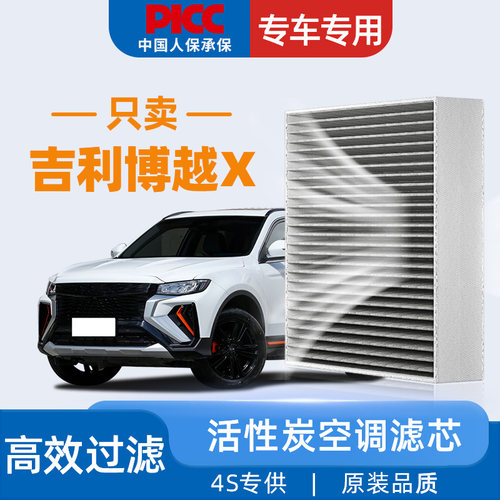 【高效过滤】博越X原装空调滤芯