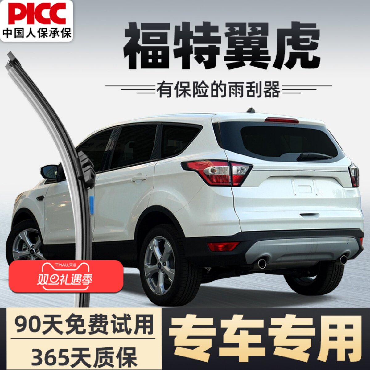 【静音专用】翼虎雨刮器原装