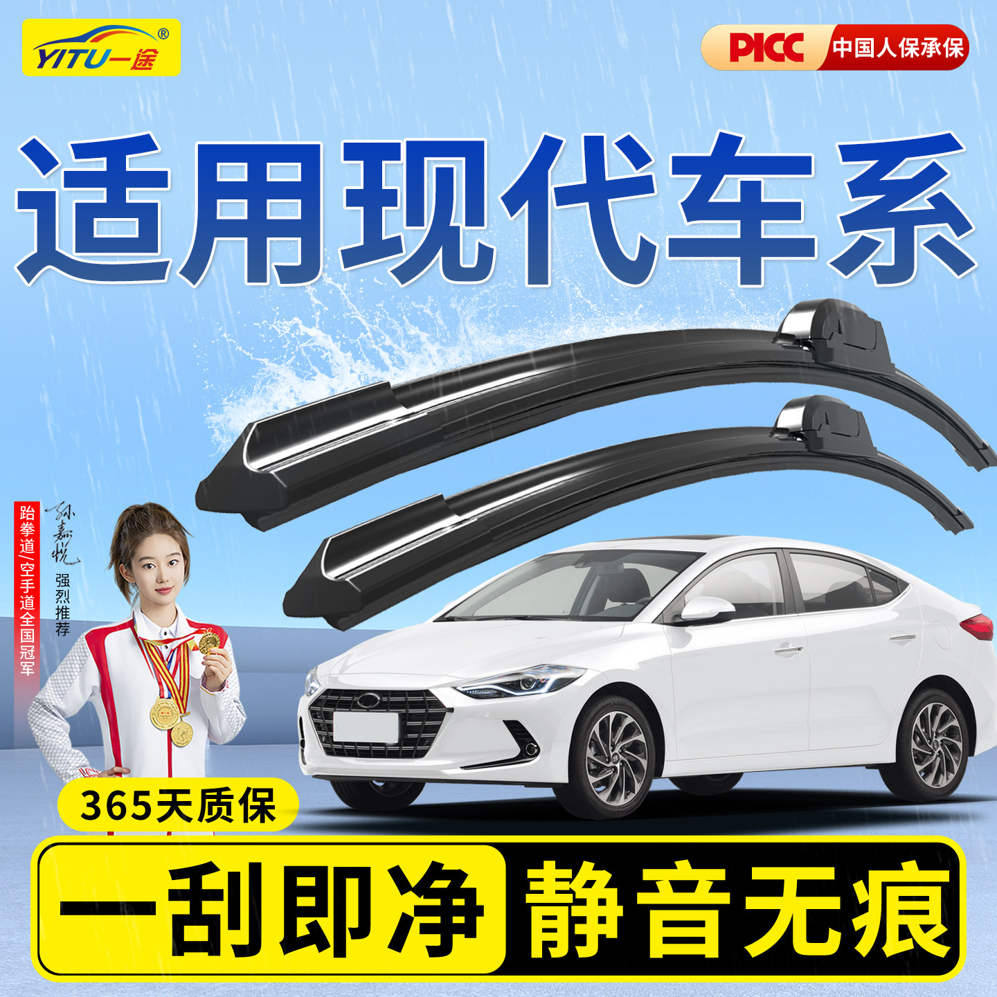 【现代车系】原厂原装汽车雨刮器图片