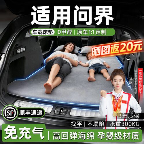【问界专用】车载床垫原车定制
