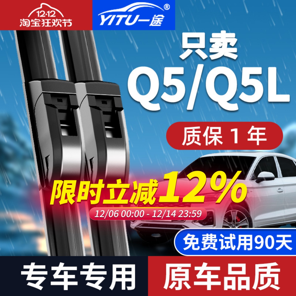 [静音专用]奥迪Q5/Q5L前后雨刮器
