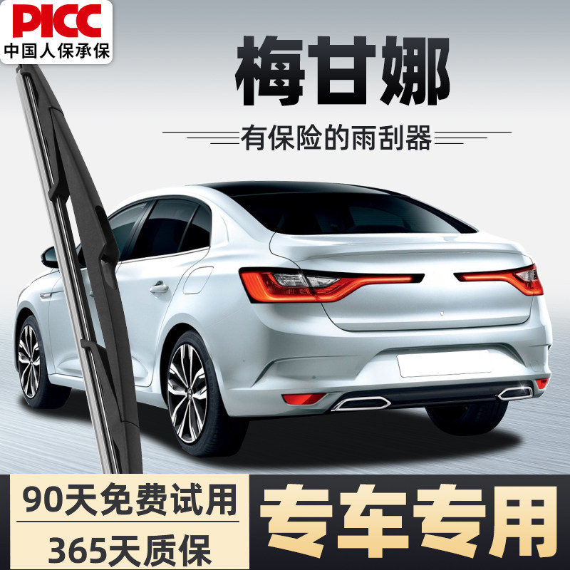 适配雷诺梅甘娜后雨刮器原厂胶条原装汽车08款无骨静音后窗雨刷片