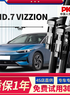 适配大众ID.7VIZZION雨刮器原厂原装ID7无骨2023款汽车雨刷片胶条
