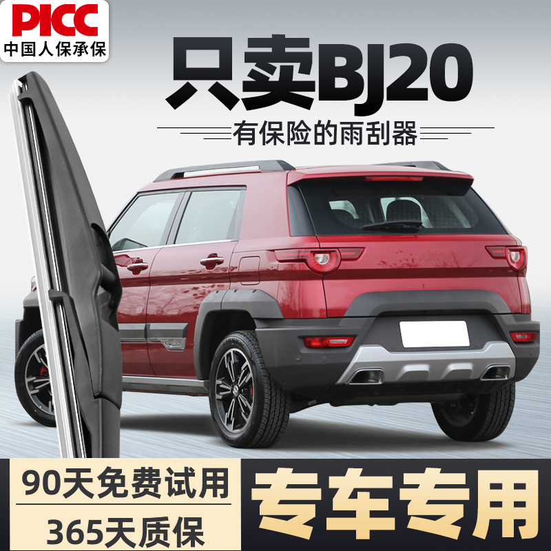 【静音专用】北京BJ20雨刮器原装