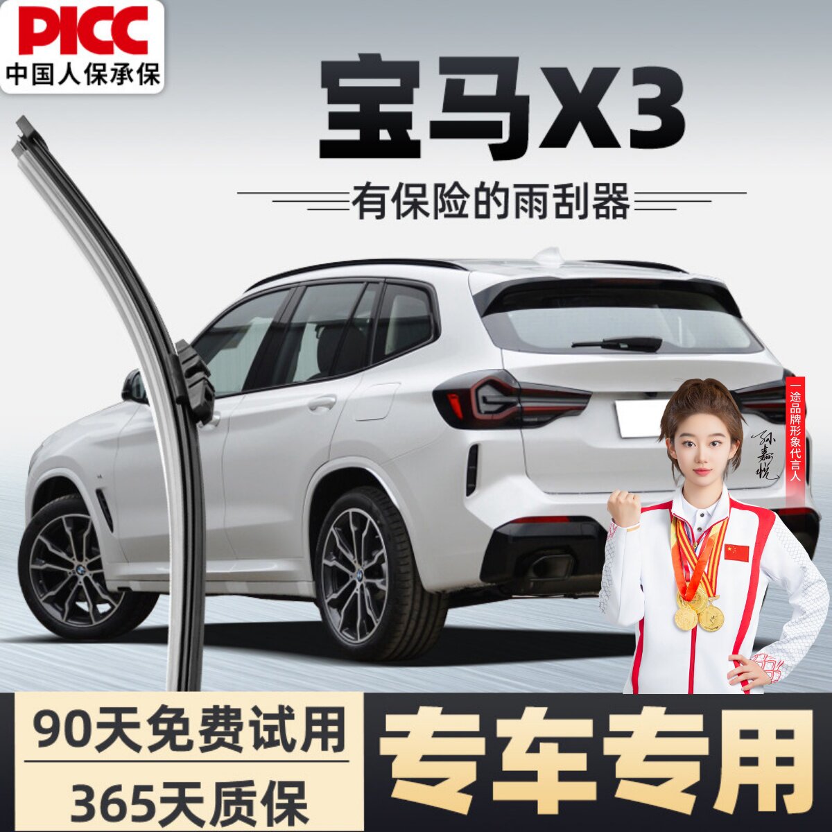 【静音专用】宝马X3前后雨刮器图片