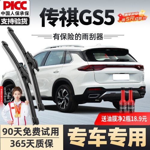 【静音专用】传祺GS5前后雨刮器