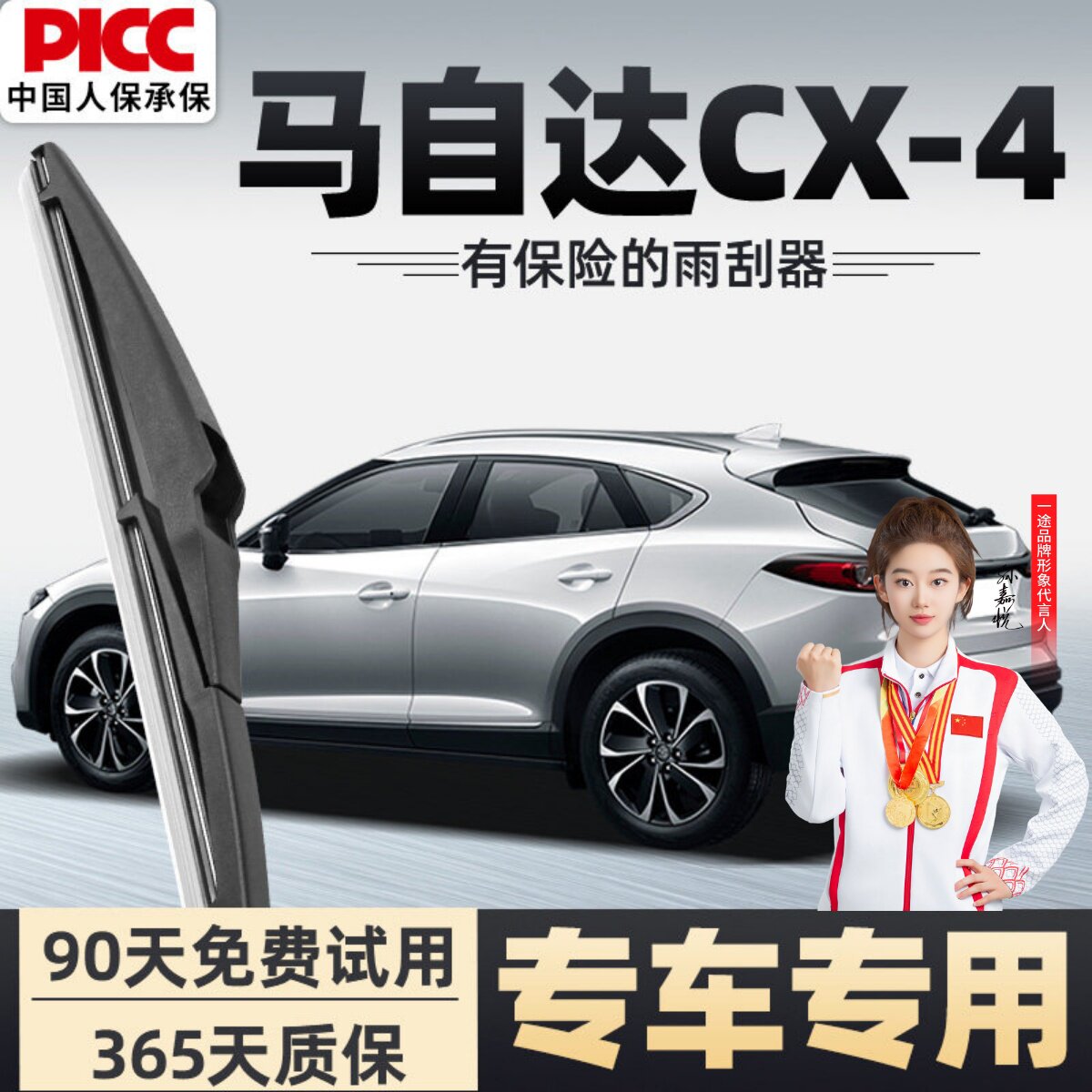 适用马自达CX4后雨刮器原装原厂专用无骨静音胶条CX-4前后窗刷片