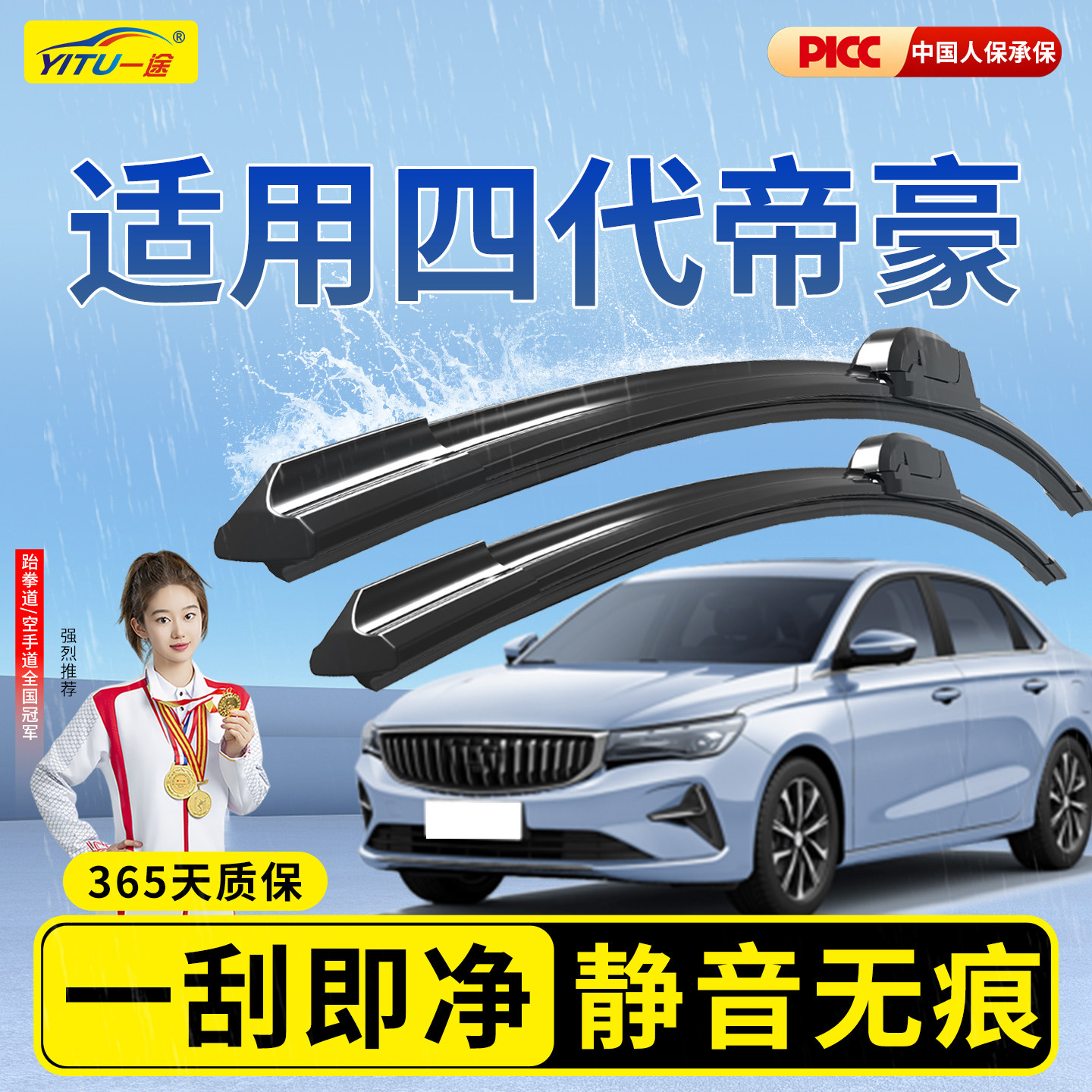 【静音专用】四代帝豪雨刮器原装图片