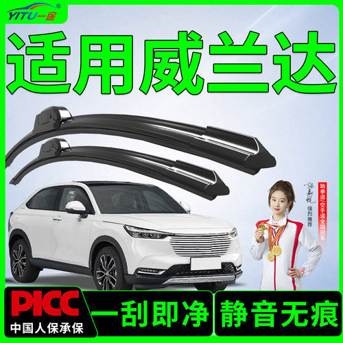 【静音专用】威兰达雨刮器原装