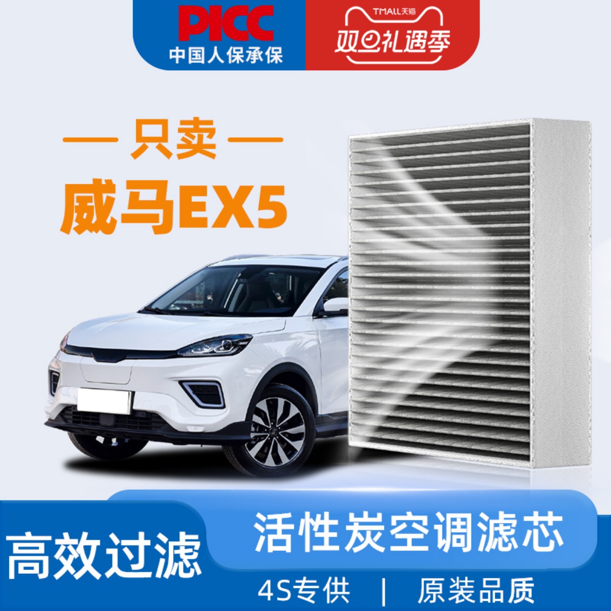 【威马EX5】原装空调滤芯