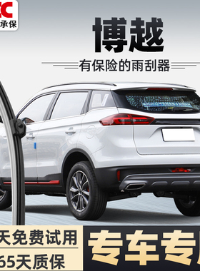 适用吉利博越后雨刮器pro无骨X百万原装18款16搏越L前后窗雨刷片