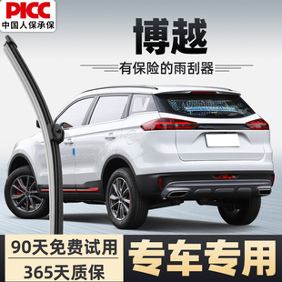 适用吉利博越后雨刮器pro无骨X百万原装 16搏越L前后窗雨刷片 18款