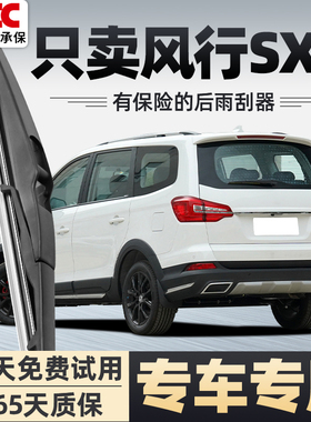 东风风行SX6后雨刮器原厂原装X6无骨静音刮雨片S6前后窗雨刷胶条