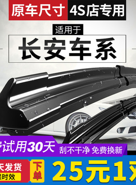 适用于长安cs75雨刮器原装cs55cs35逸动悦翔欧诺原厂汽车雨刷胶条