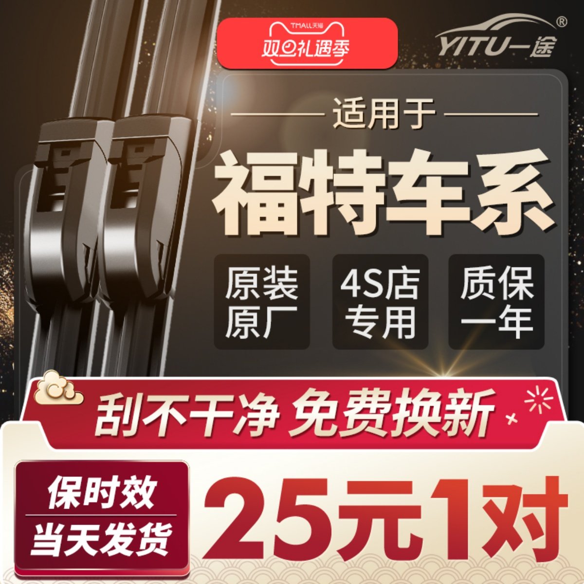 福特汽车专用原厂原装正品雨刮器