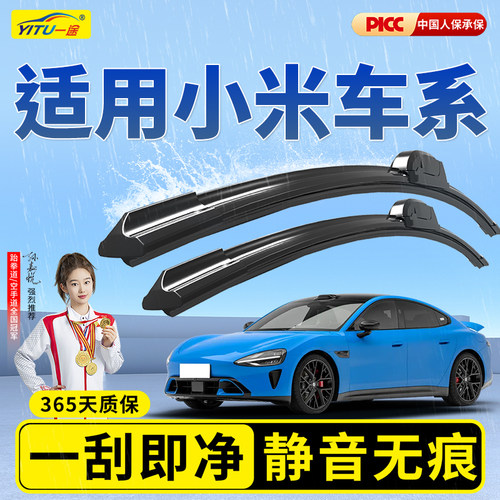 【静音专用】小米前雨刮