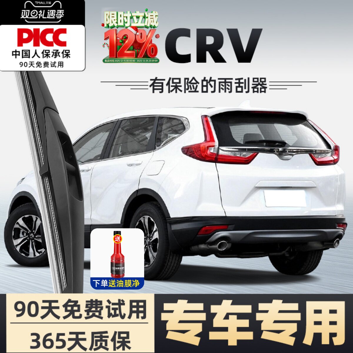 【静音专用】CRV前后雨刮器原装