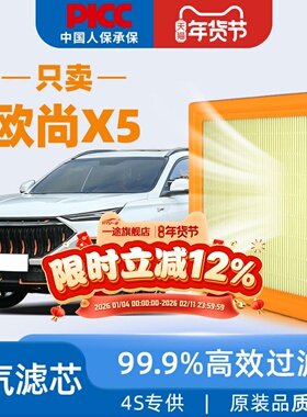 适配长安欧尚X5空气滤芯原厂原装21年Ⅹ5plus滤清器×5汽车空气格
