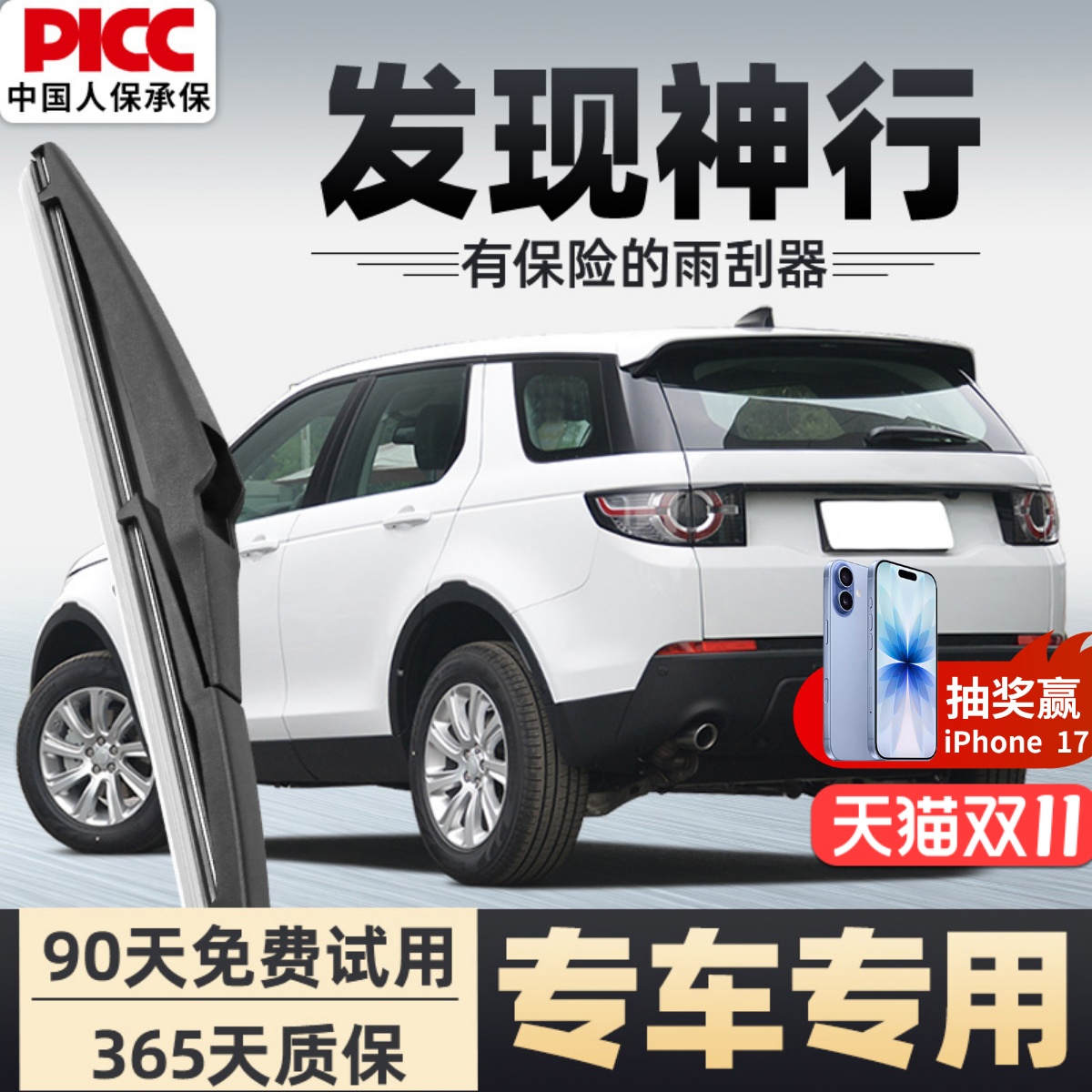 【静音专用】发现神行雨刮器原装