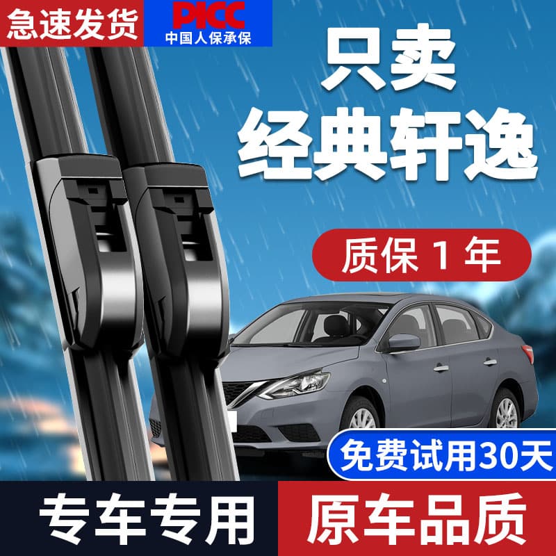 适配东风日产经典轩逸雨刮器原厂原装22款21新尼桑汽车雨刷片胶条