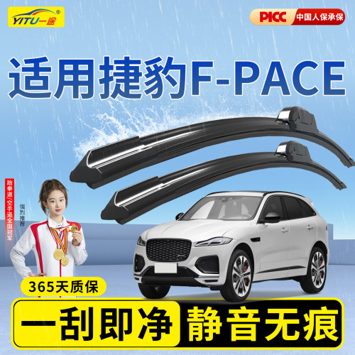 【原厂原装】捷豹F-PACE雨刮器