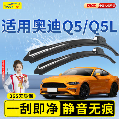 [静音专用]奥迪Q5/Q5L前后雨刮器
