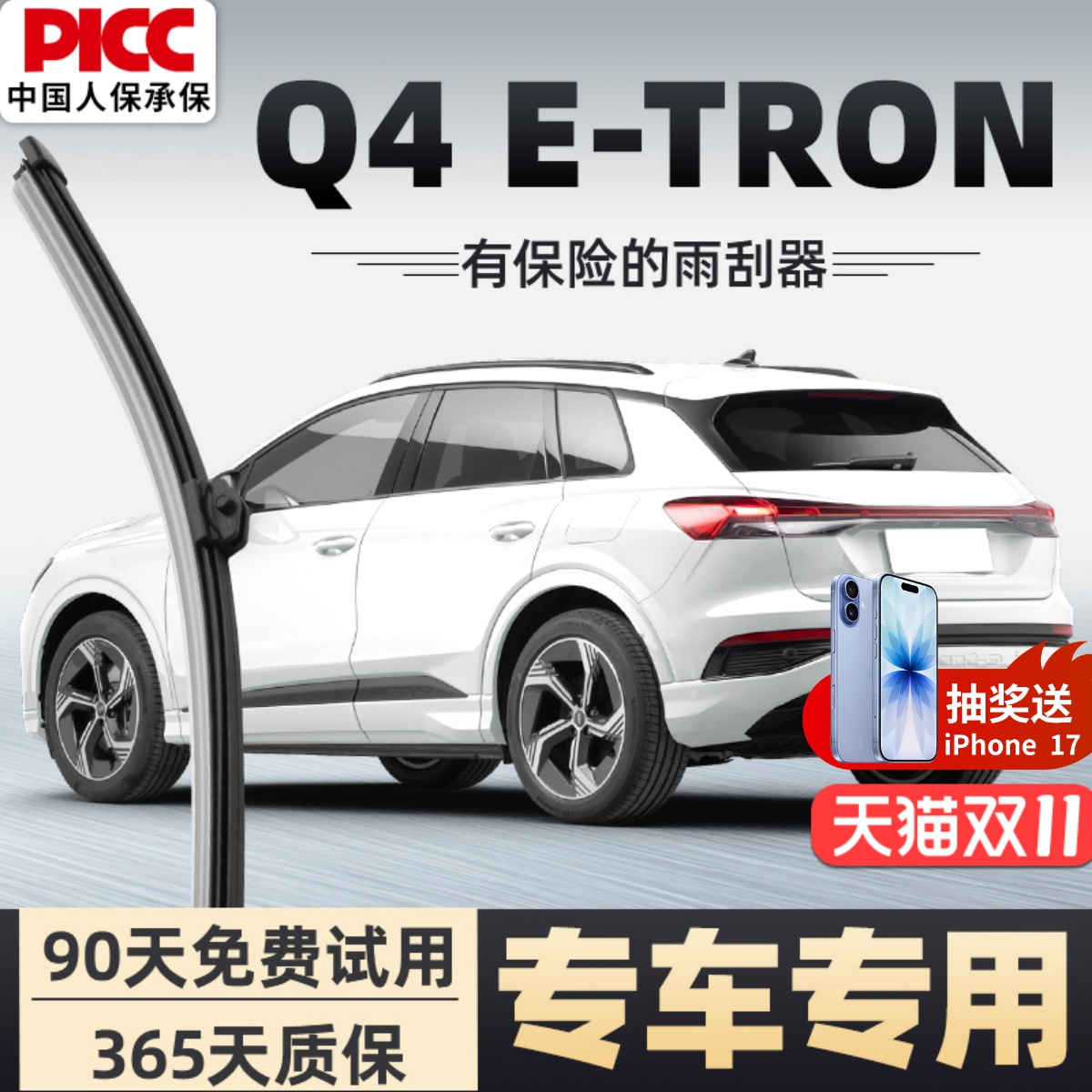 【静音专用】奥迪Q4etron雨刮器