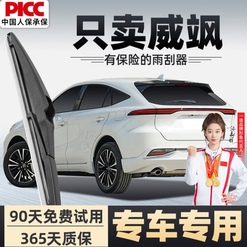 【静音专用】威飒后雨刮器原装