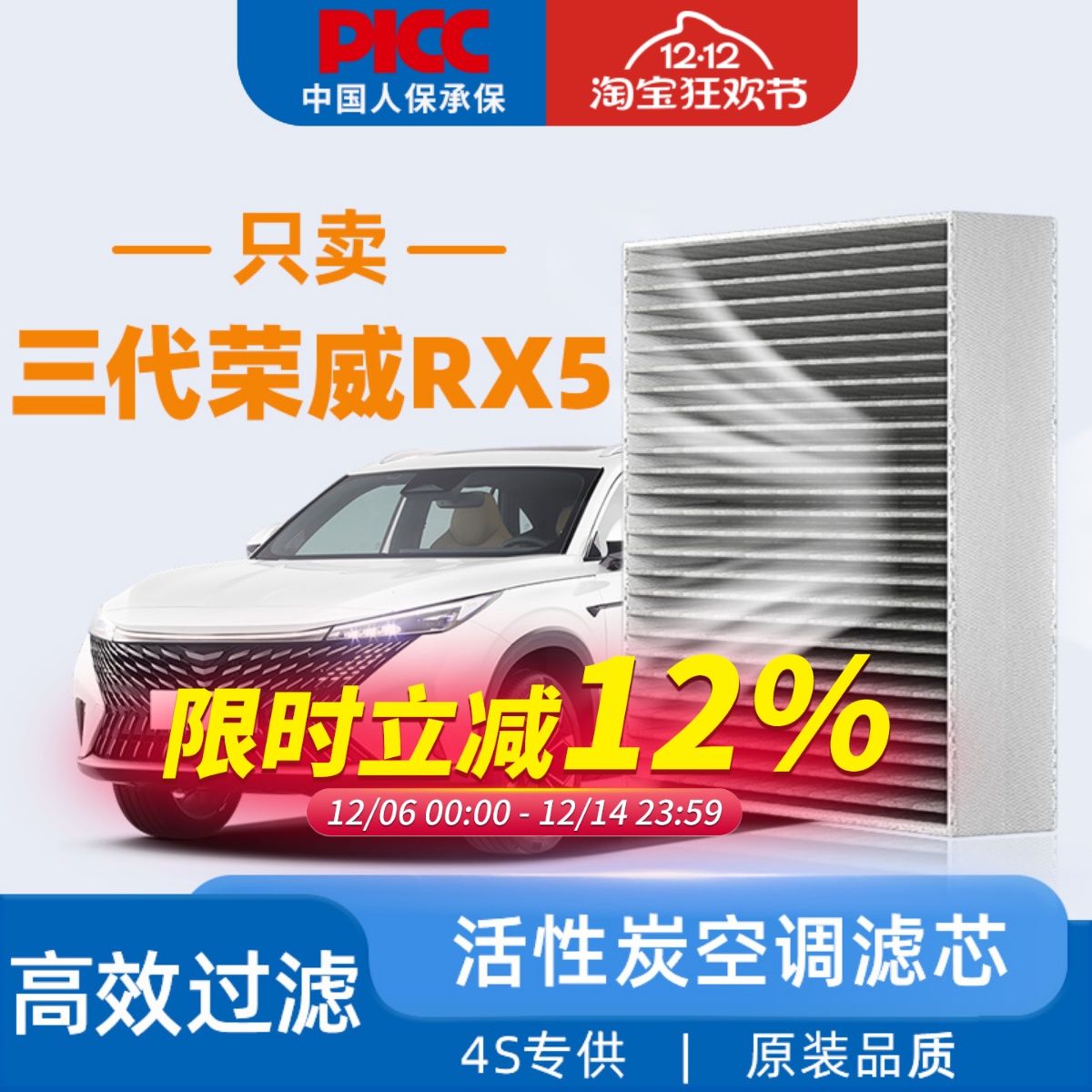 荣威三代RX5原装空调滤芯