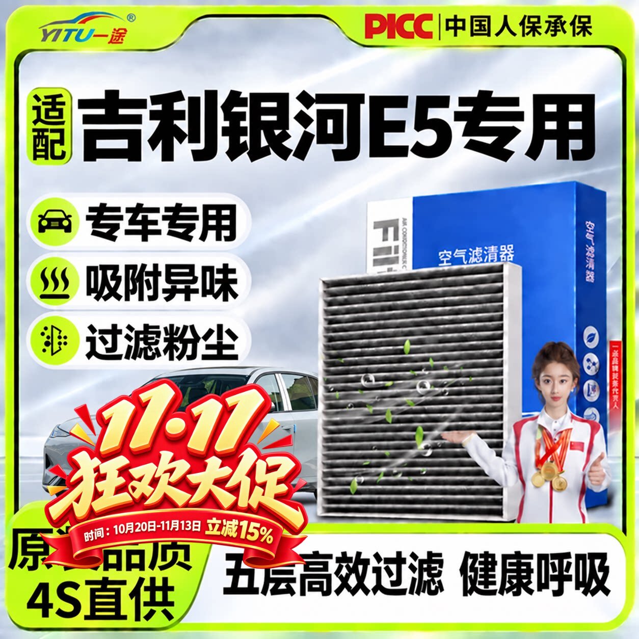 适配吉利银河E5空调滤芯24原装原配25专用活性碳汽车空气格滤芯格
