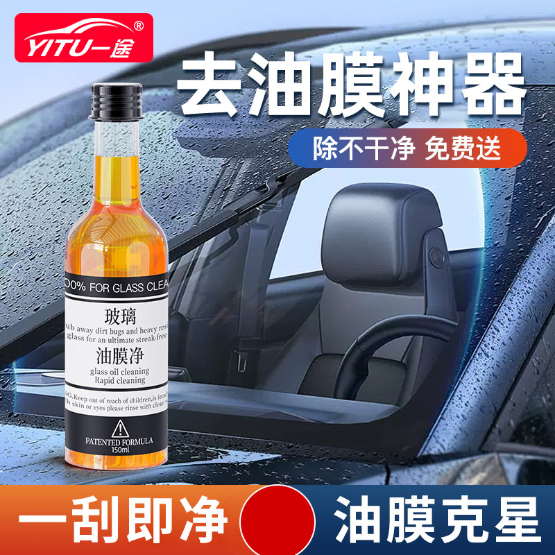 【强效去油膜】玻璃油膜去除剂图片