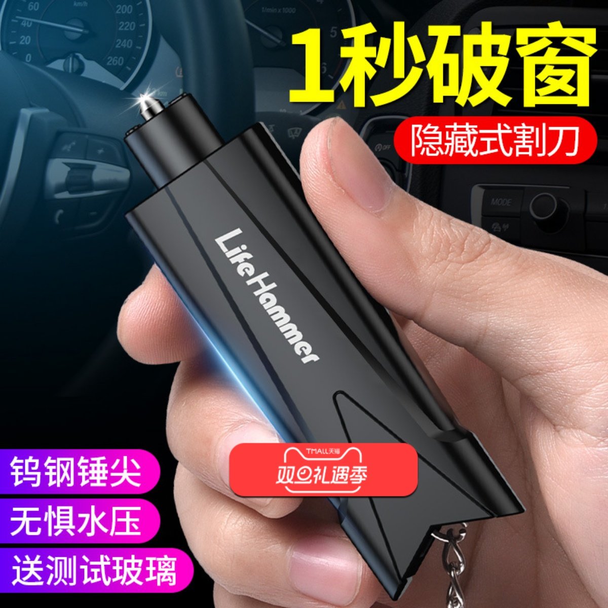 【破窗神器】一秒破窗割安全带