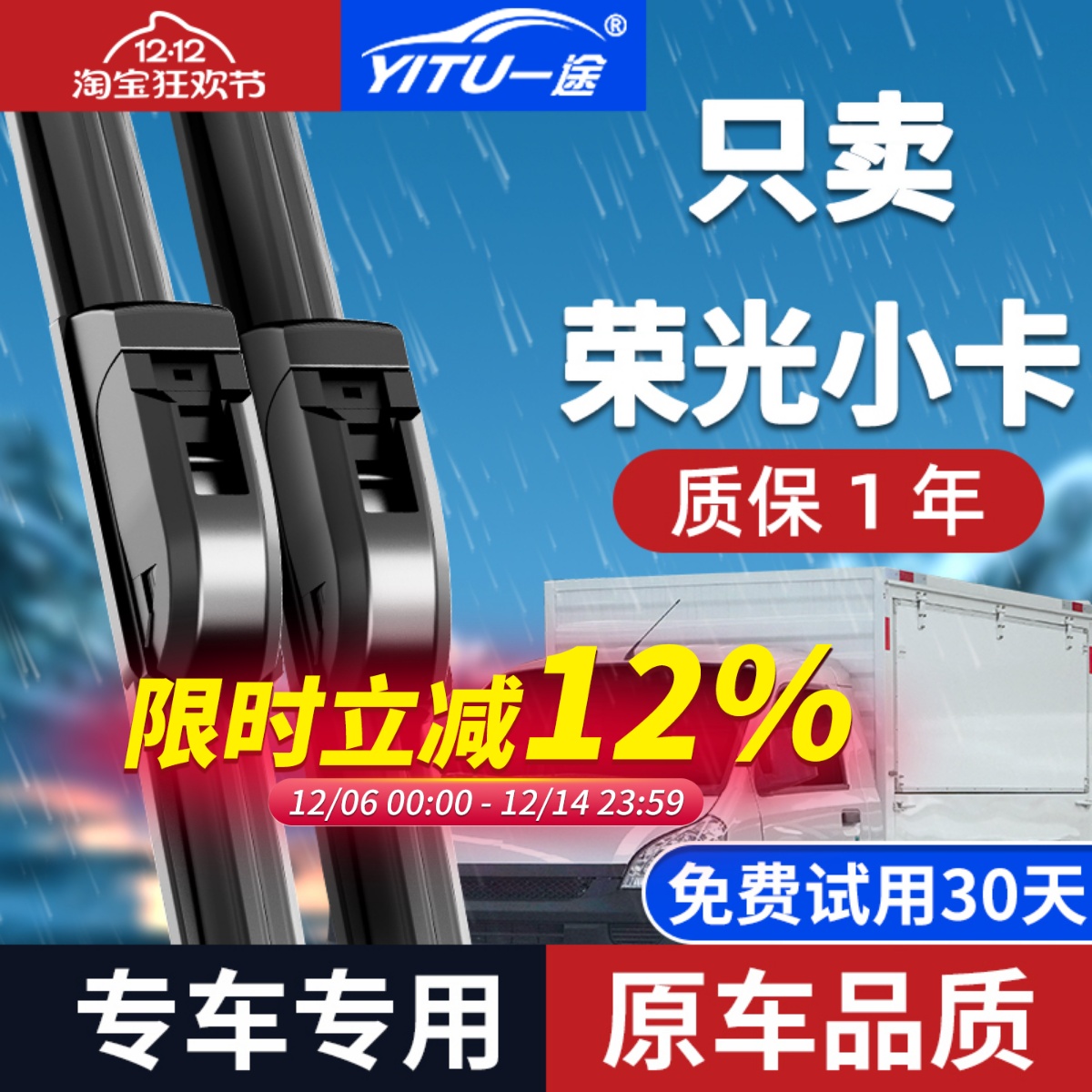 【静音专用】荣光小卡雨刮器原装