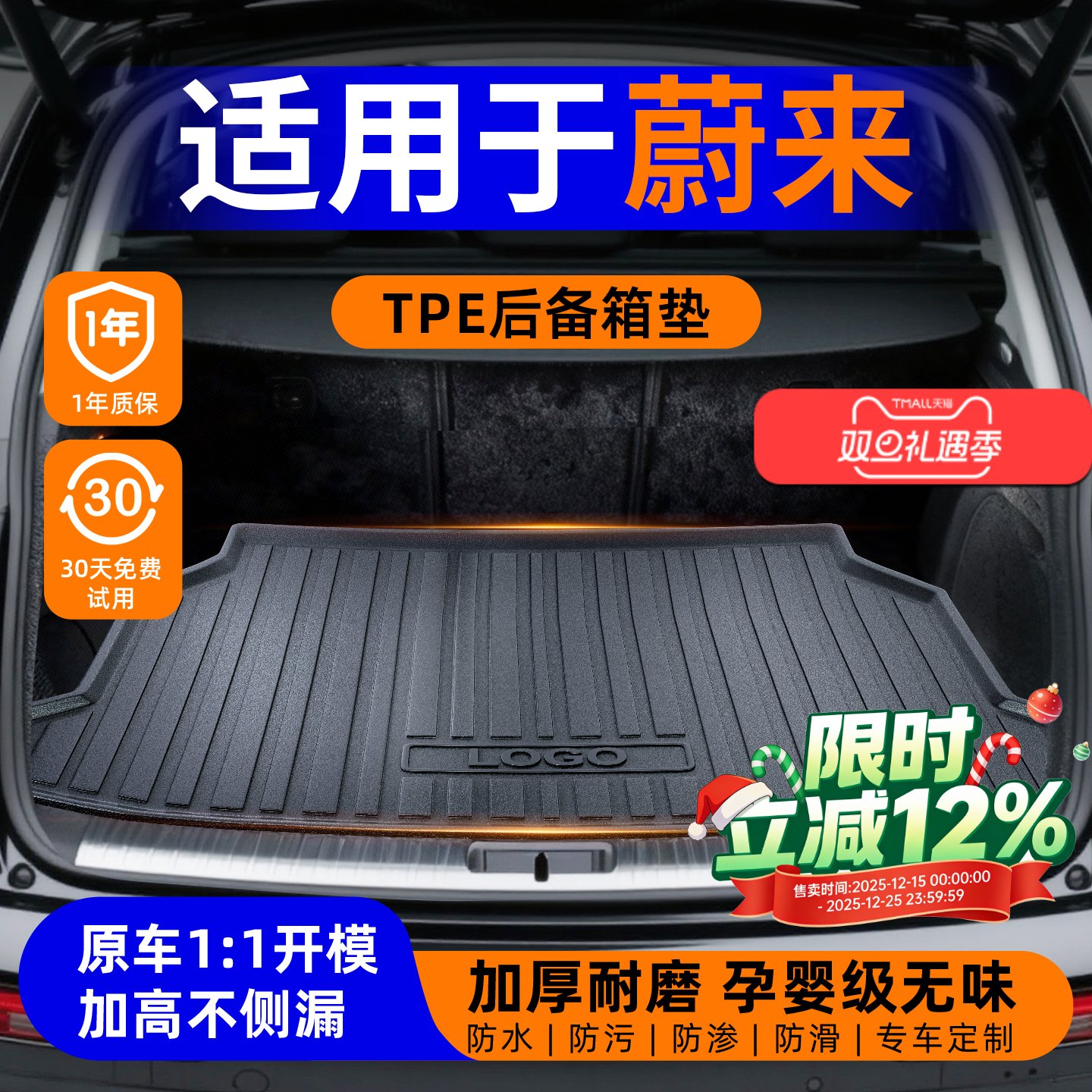 [蔚来]全包围tpe汽车后备箱垫！