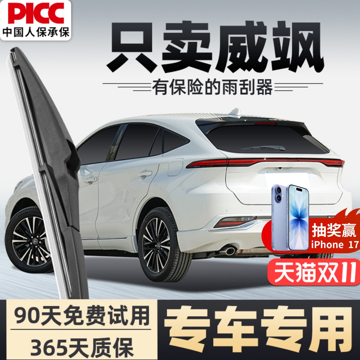 【静音专用】威飒后雨刮器原装