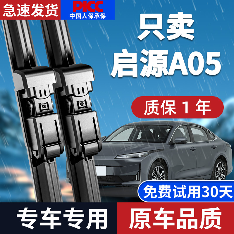 长安启源A05雨刮器原装更干净！