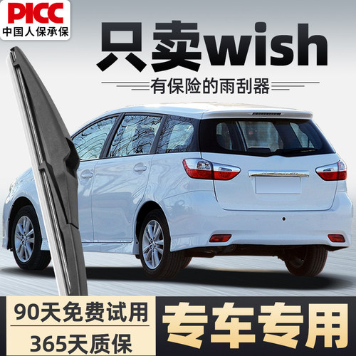 【静音专用】小霸王wish后雨刮器
