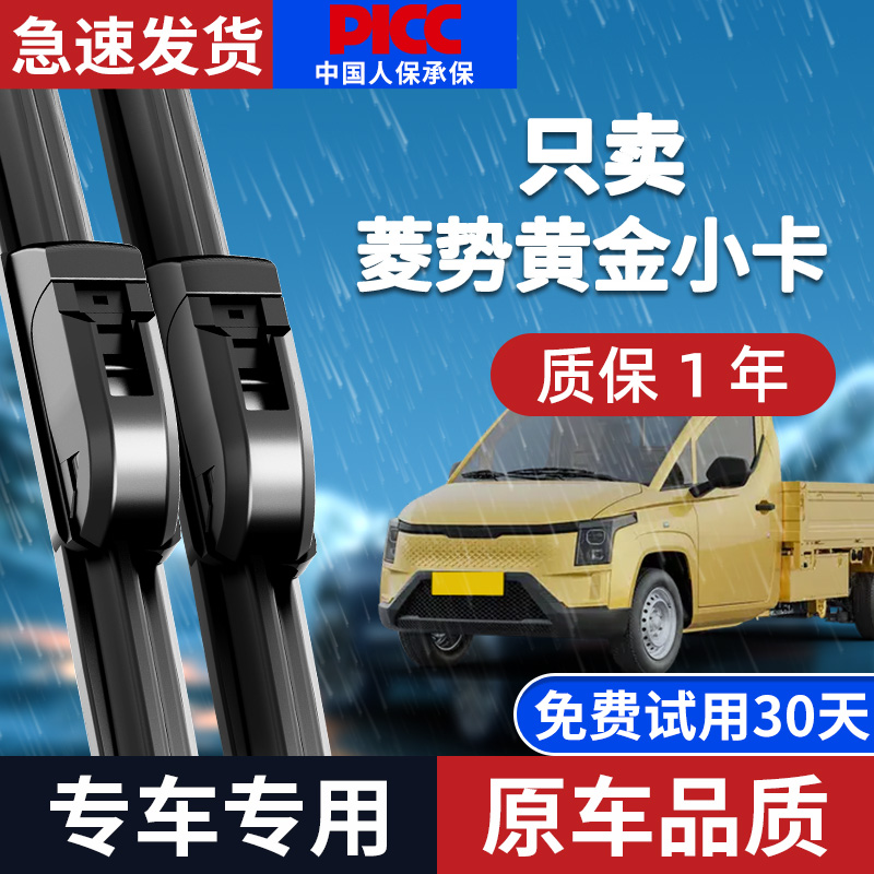 适配五菱菱势黄金小卡雨刮器原厂原装汽车无骨静音雨刷片胶条