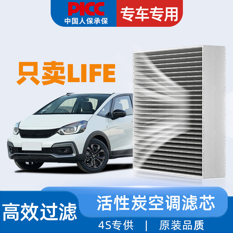 适配东风本田LIFE空调滤芯原厂20原装21款22来福酱23汽车空调网格