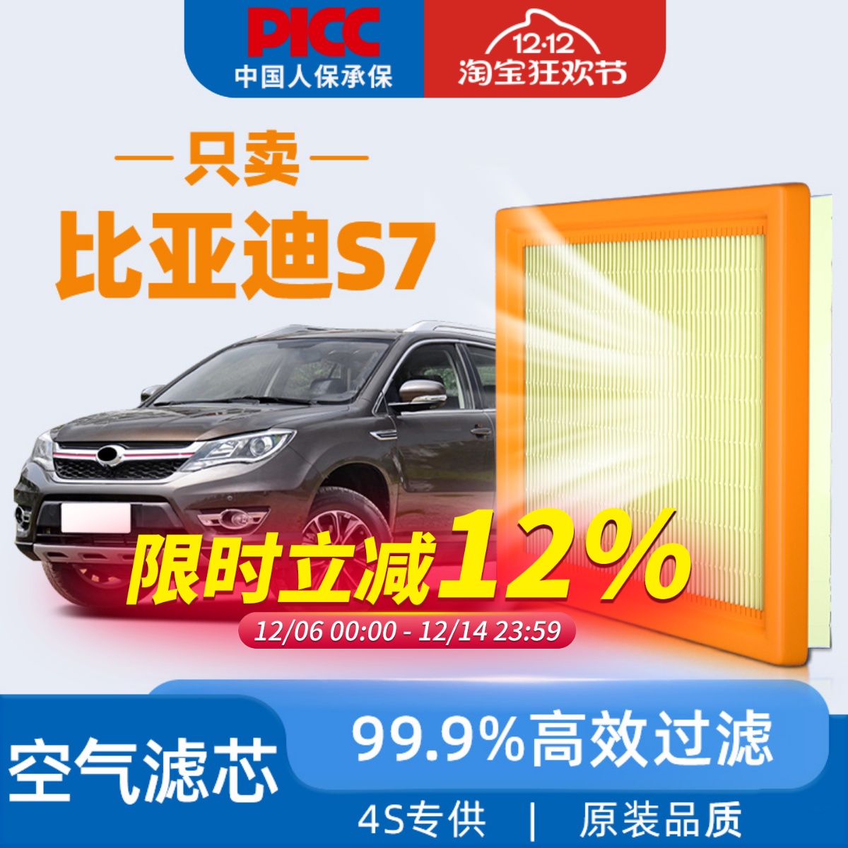 【比亚迪s7】原装空气滤芯