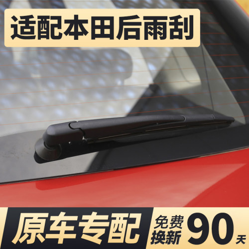 【静音专用】本田后雨刮器原装