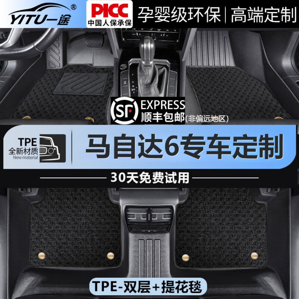 【马自达6】专车定制TPE脚垫！