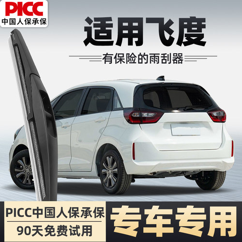 【静音专用】飞度后雨刮器原装