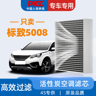 适配东风标致5008空调滤芯2023款 19标志和空气滤清器 17原厂21原装